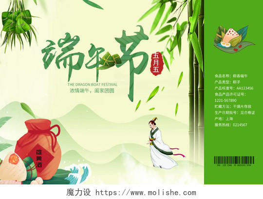 绿色中国风端午节礼品盒包装浓情粽香端午节礼品盒端午节礼盒包装